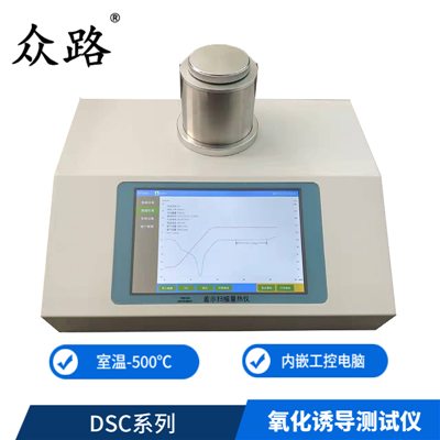 差示扫描量热仪（氧化诱导期测试）