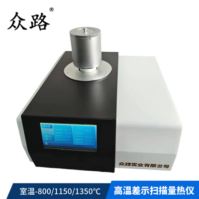 高温差热分析仪
