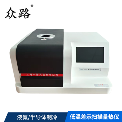 低温差示扫描量热仪