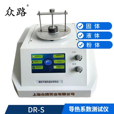 DR-S  瞬态平面热源法导热仪