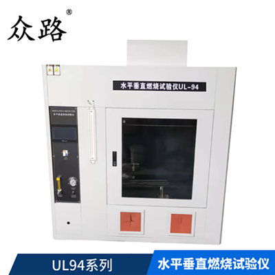UL94水平垂直燃烧测定仪